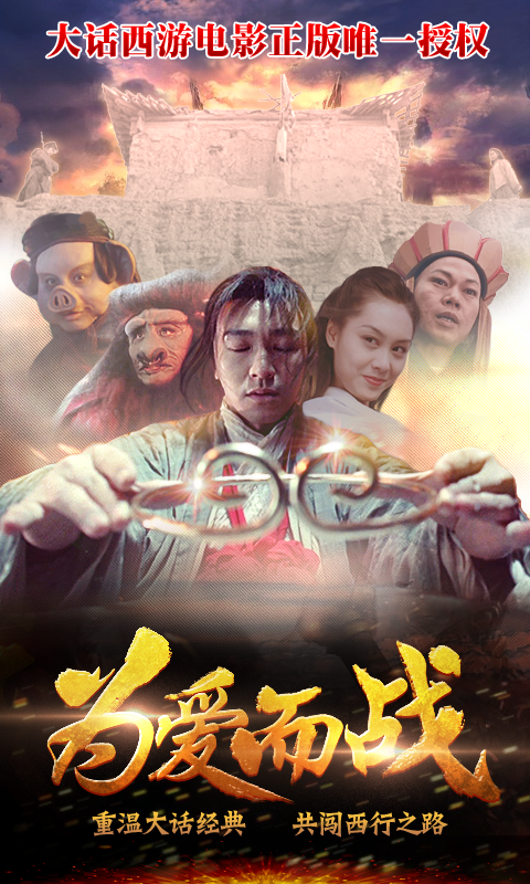 全民斗西游