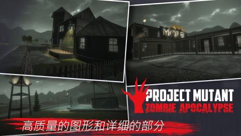 突变计划僵尸