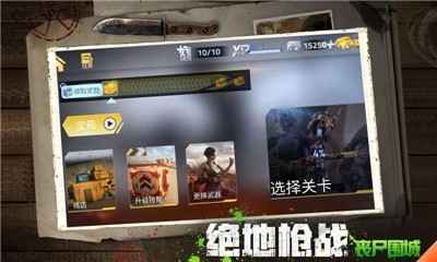 绝地枪战丧尸