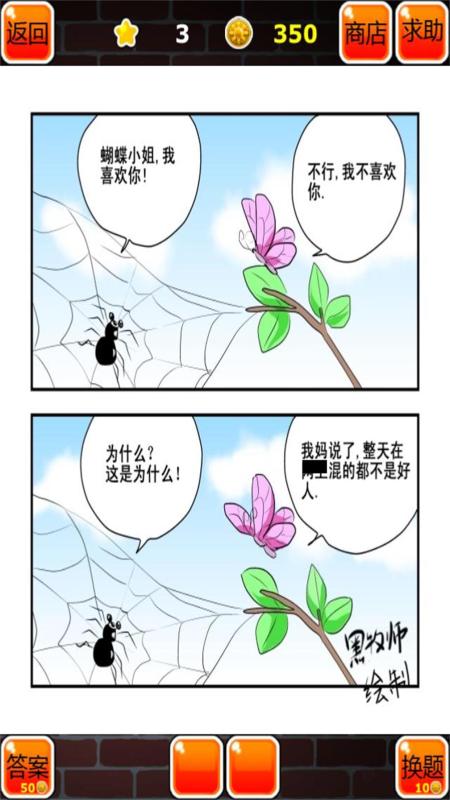 漫画猜图