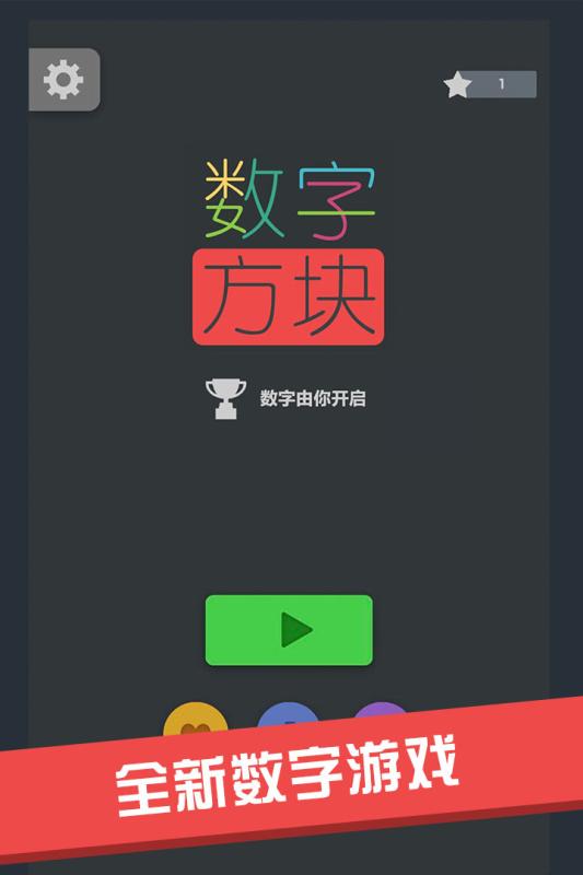 数字方块