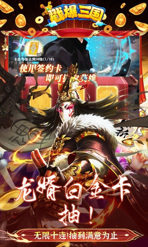 戳爆三国(龙婿叫你0.1折)