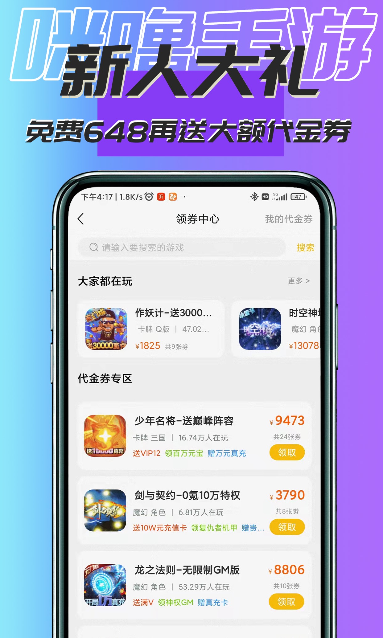 0.1折扣手游平台