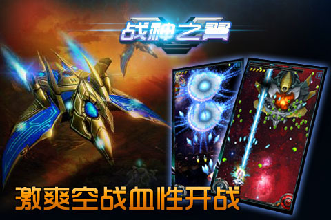战神之翼2