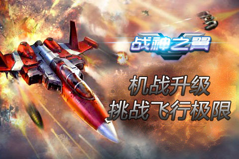 战神之翼2