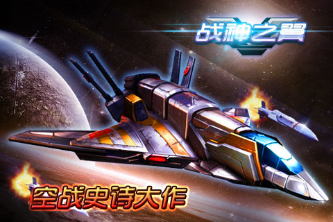 战神之翼2