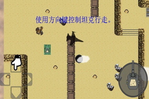 极限坦克大战