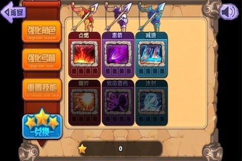 天天射手3