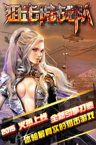 狙击陆战队