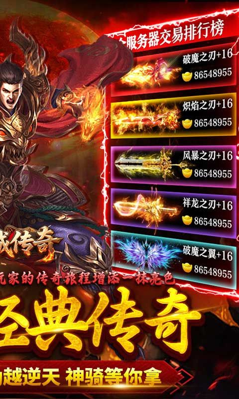 龙城传奇