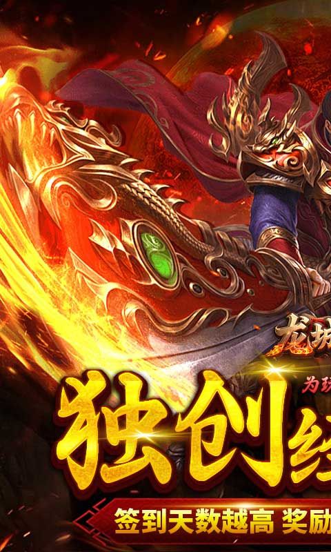 龙城传奇