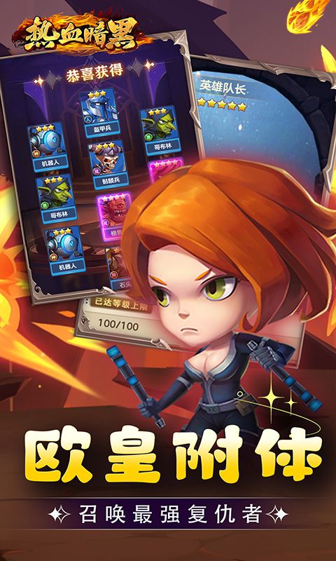 热血暗黑