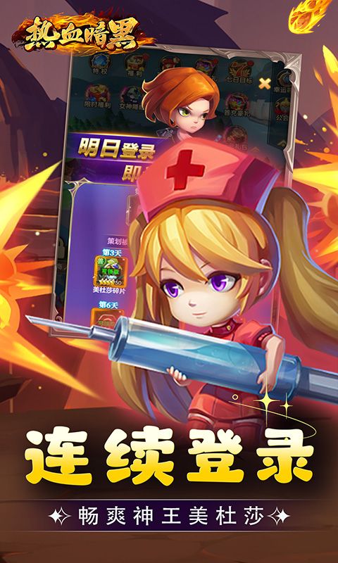 热血暗黑
