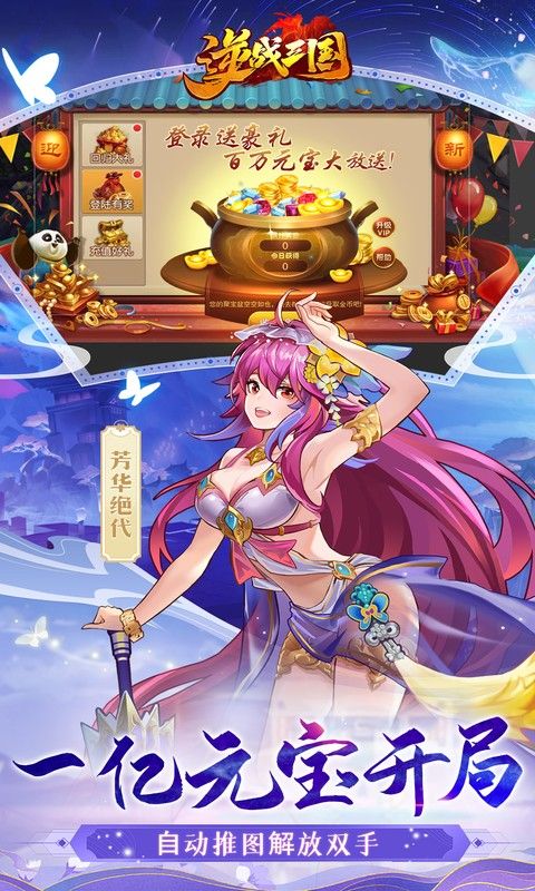 逆战三国
