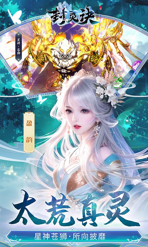 封灵诀