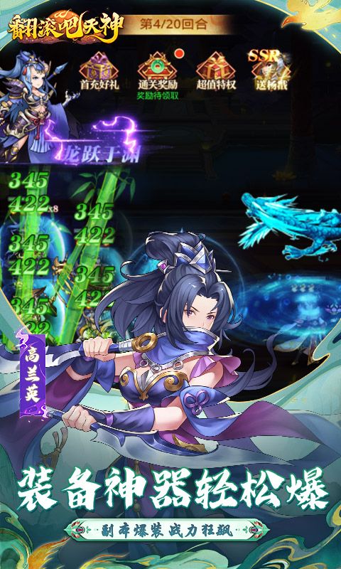 翻滚吧天神