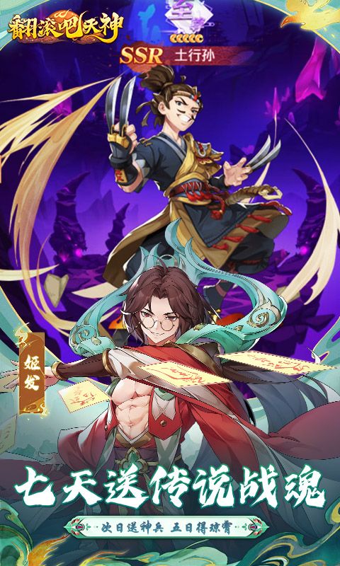 翻滚吧天神