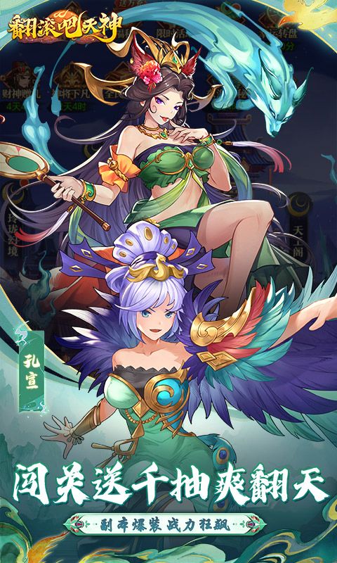 翻滚吧天神