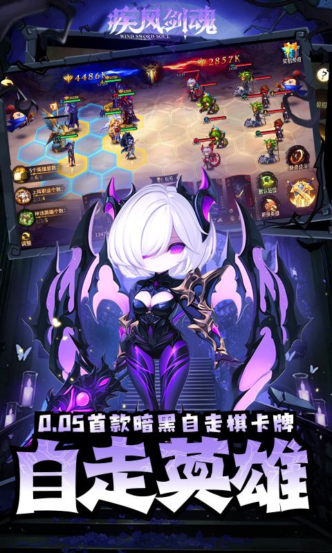 疾风剑魂