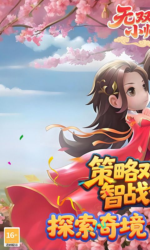 无双小师妹