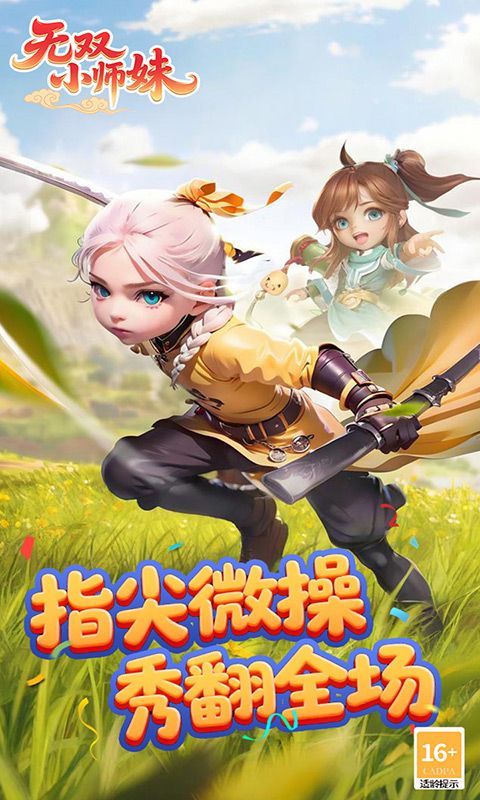 无双小师妹