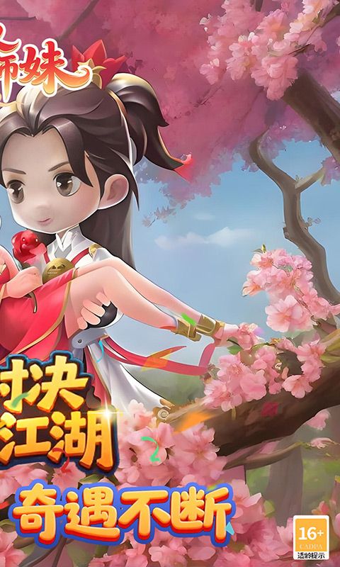 无双小师妹