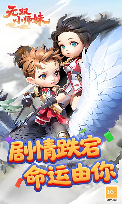 无双小师妹