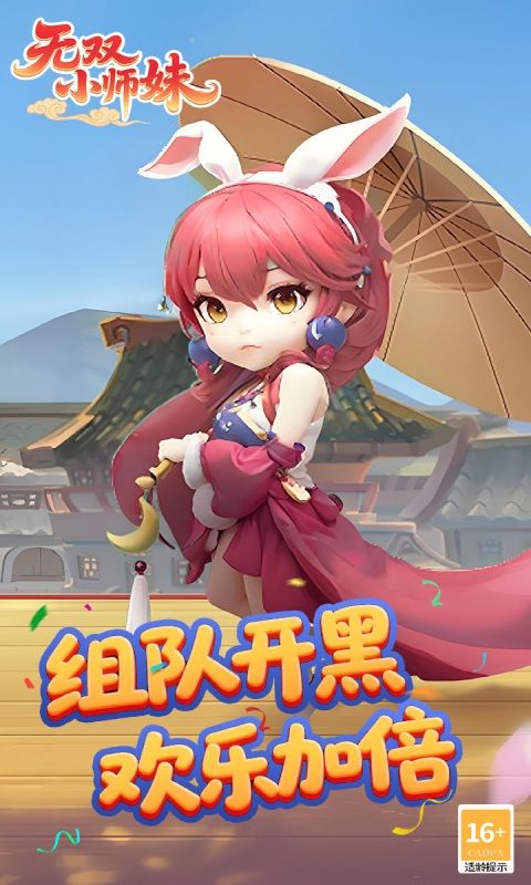 无双小师妹