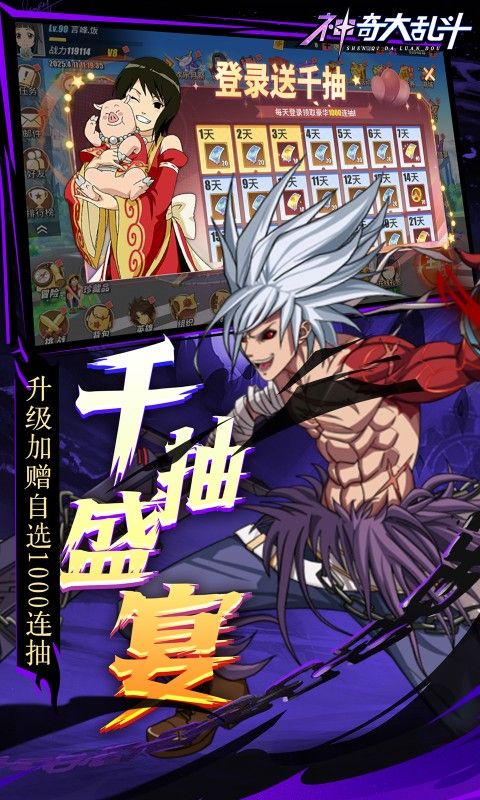 神奇大乱斗
