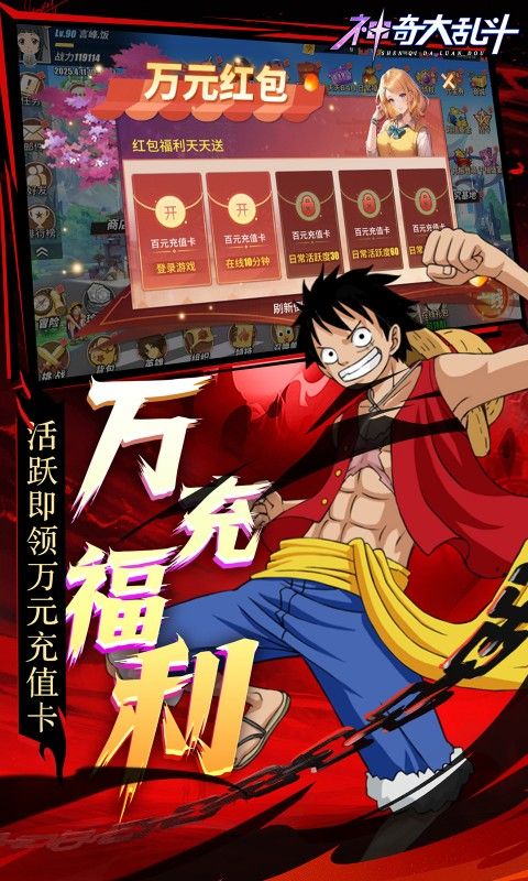 神奇大乱斗