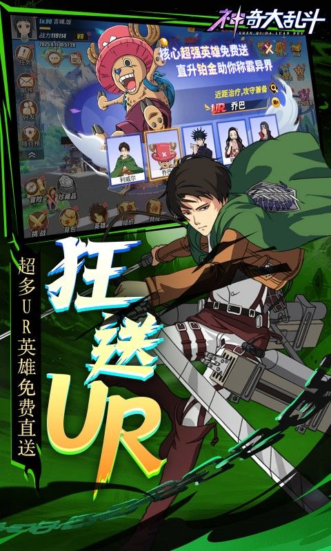 神奇大乱斗