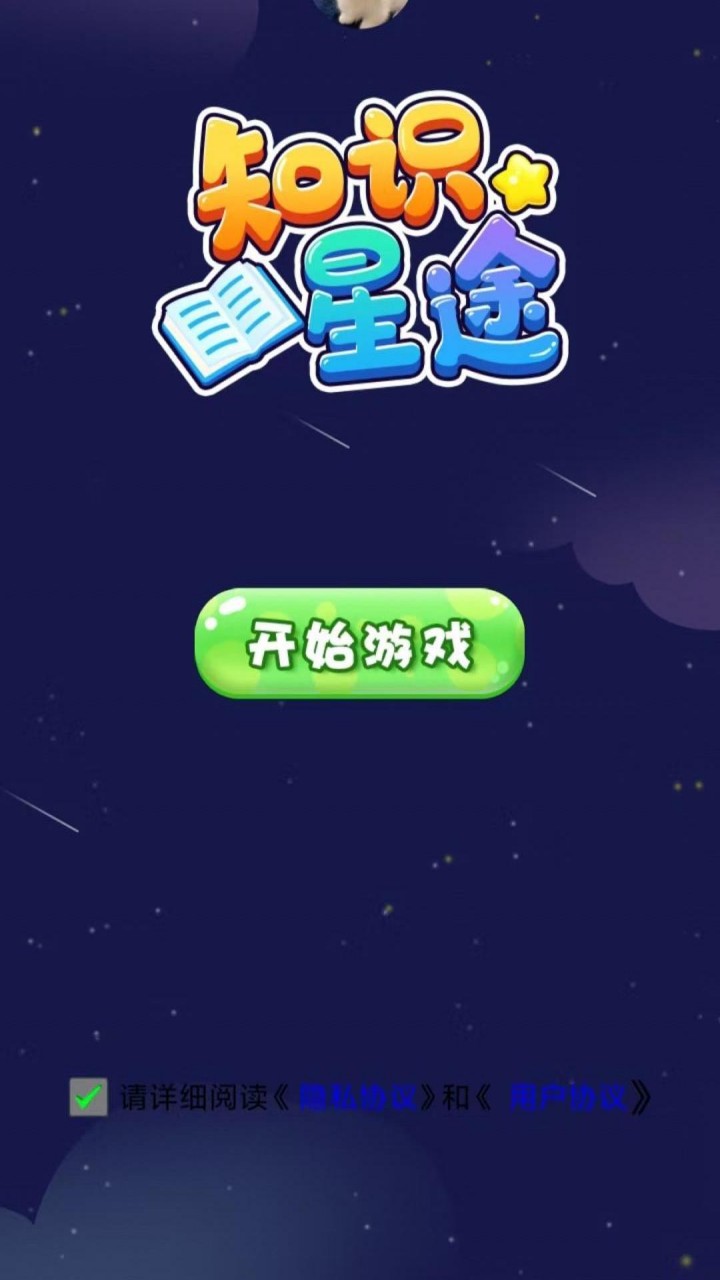 知识星途