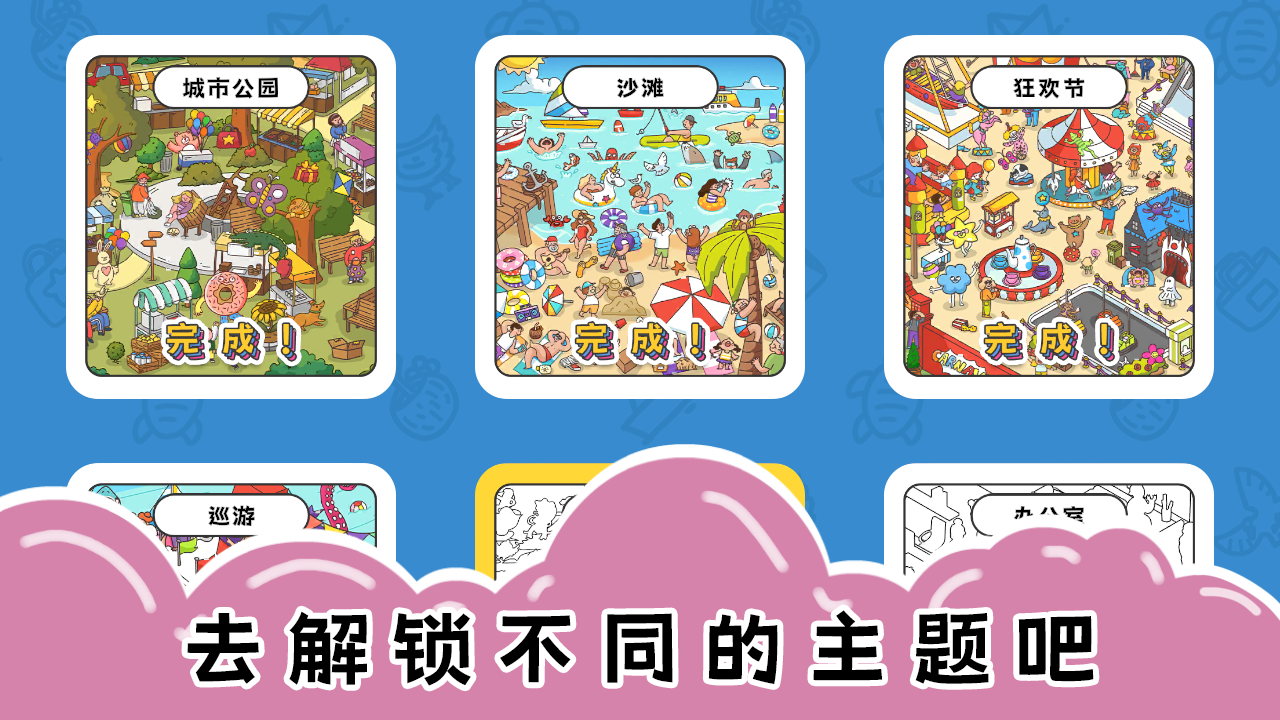 七彩拼图