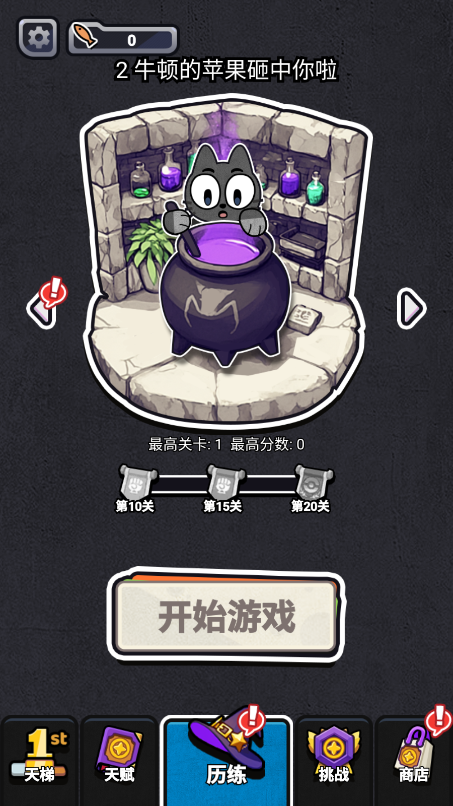胡闹砖块