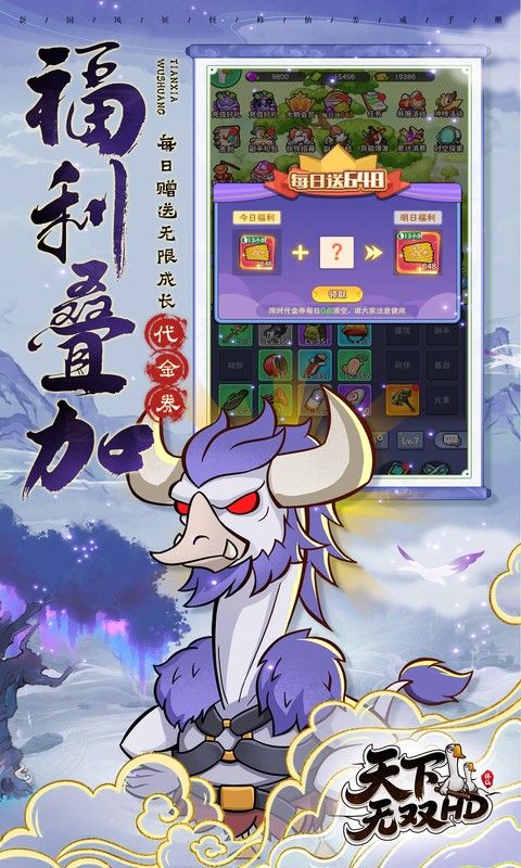 天下无双HD