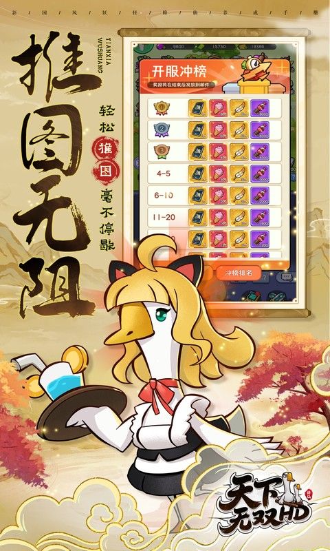 天下无双HD