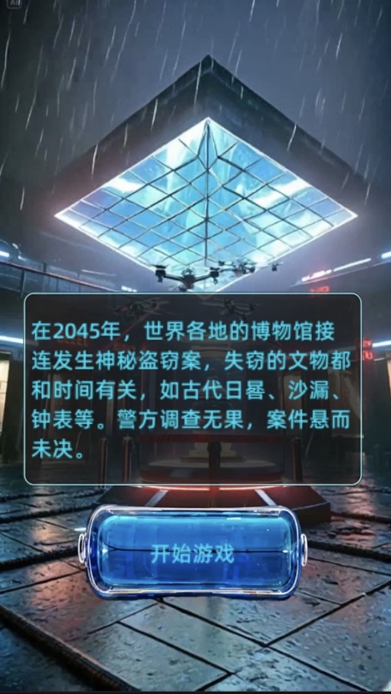 失落的时间2