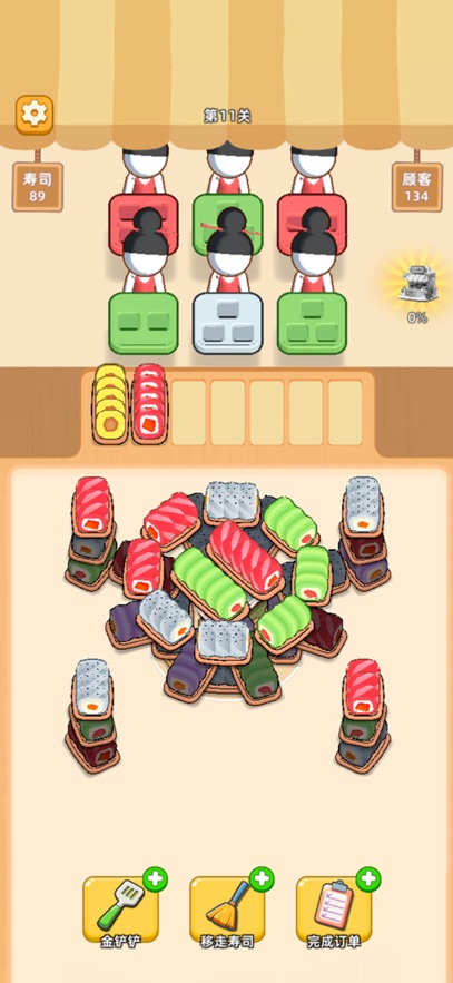 消个寿司