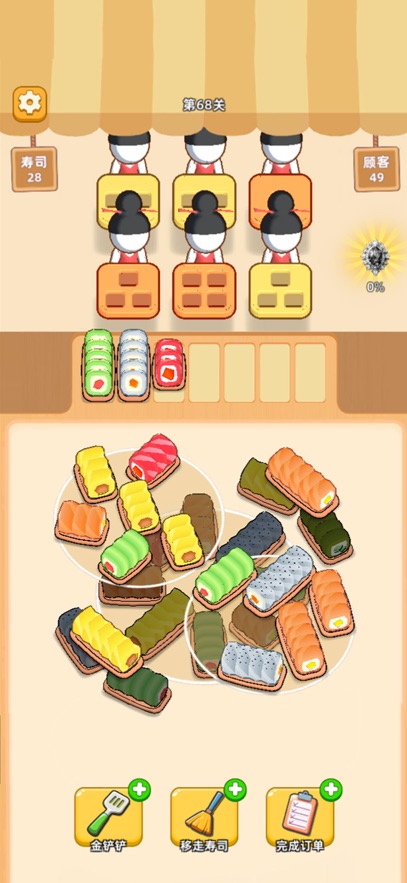 消个寿司