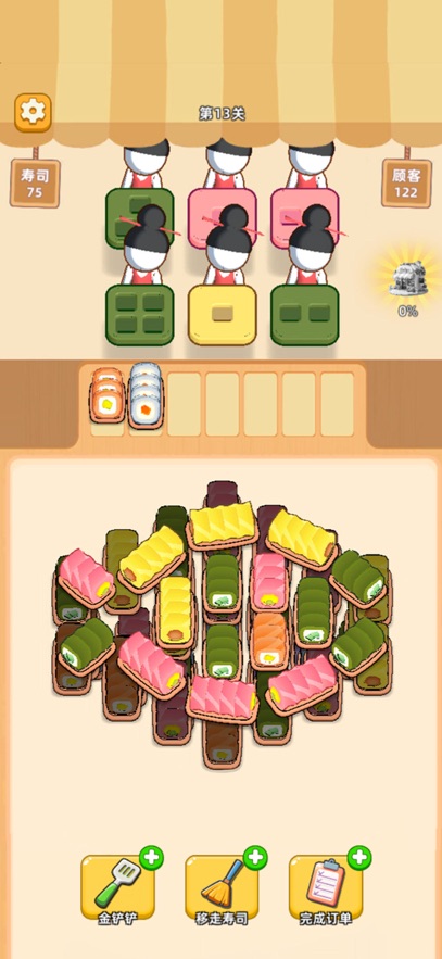消个寿司