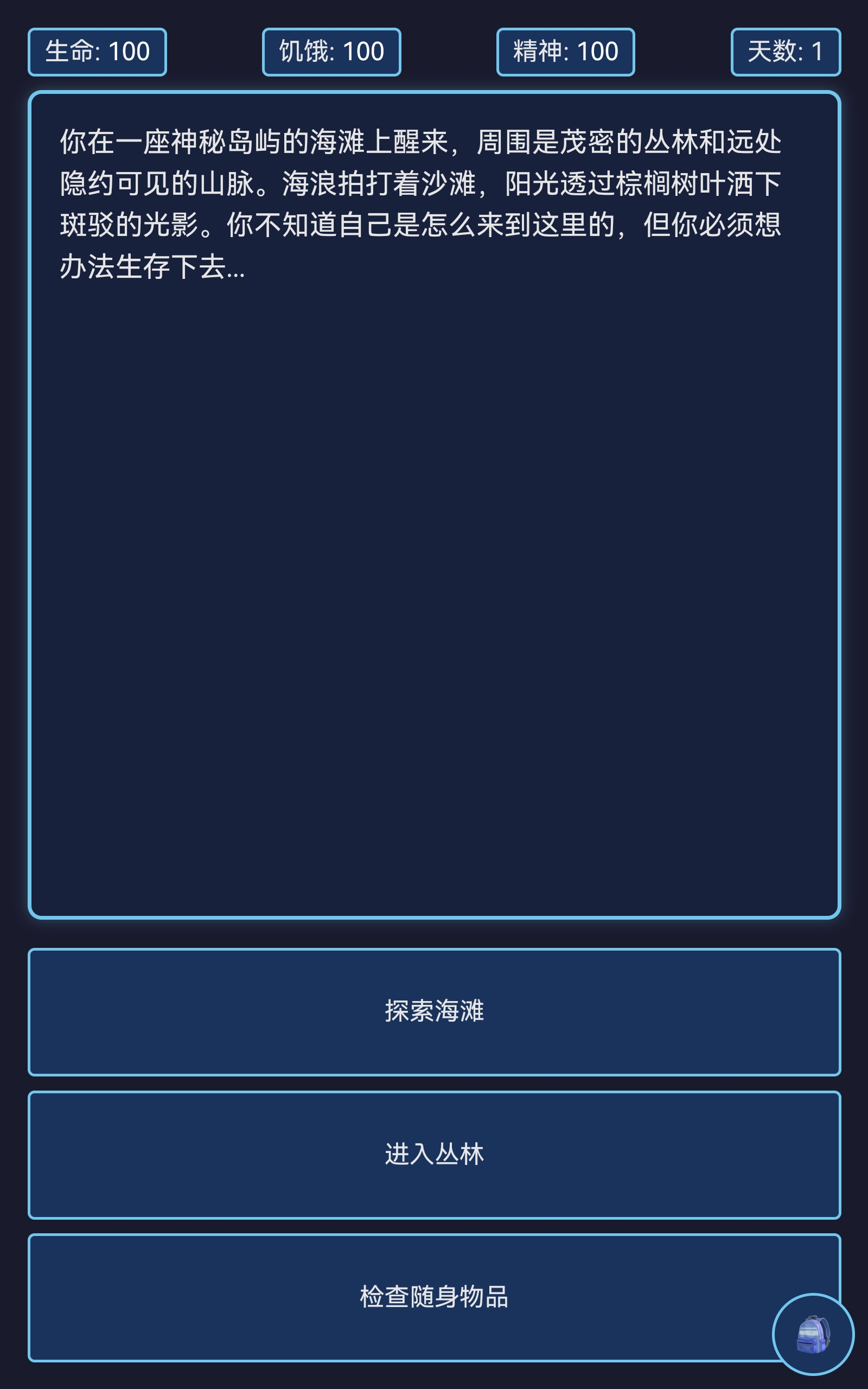 神秘岛生存