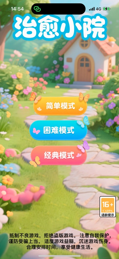 治愈小院：连