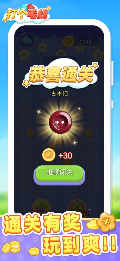 打个毛线