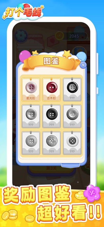 打个毛线