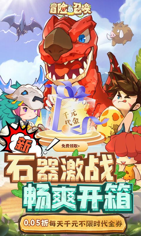 冒险与召唤