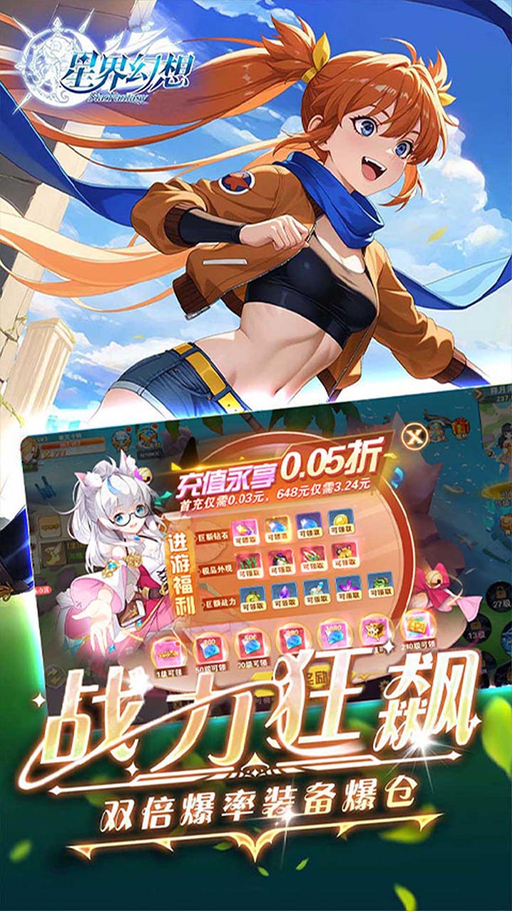 星界幻想