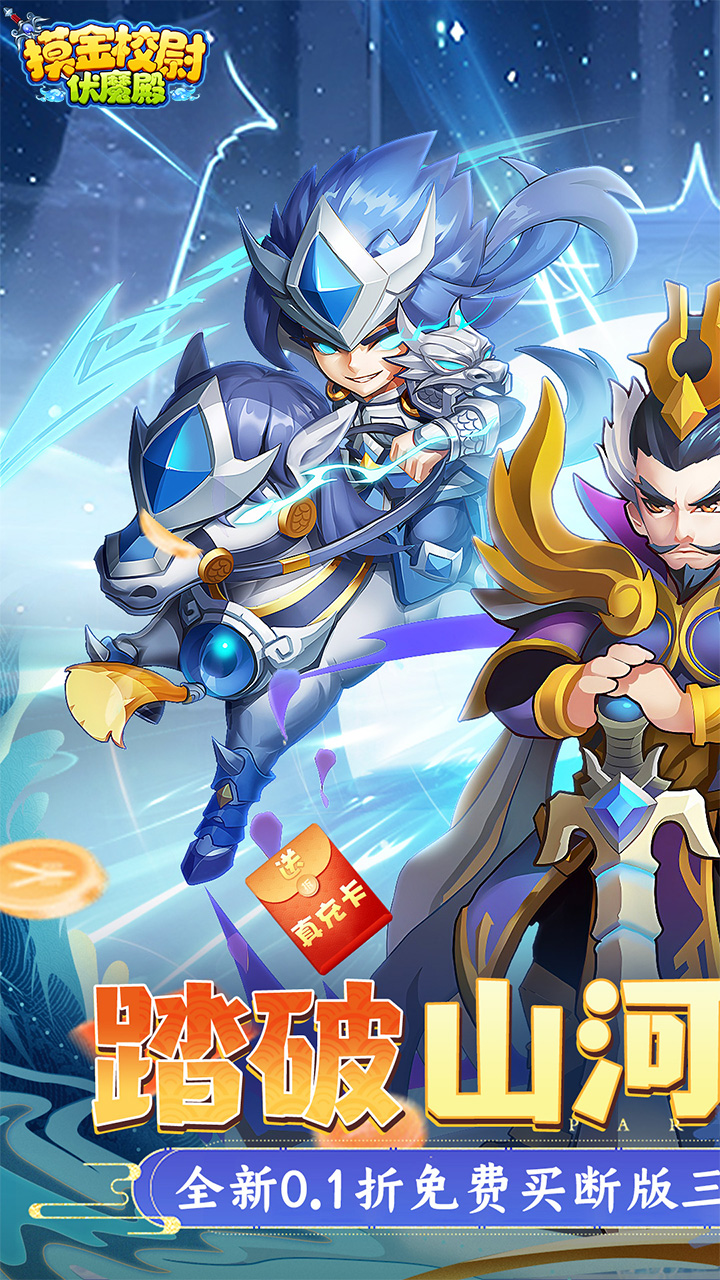 摸金校尉之伏魔殿