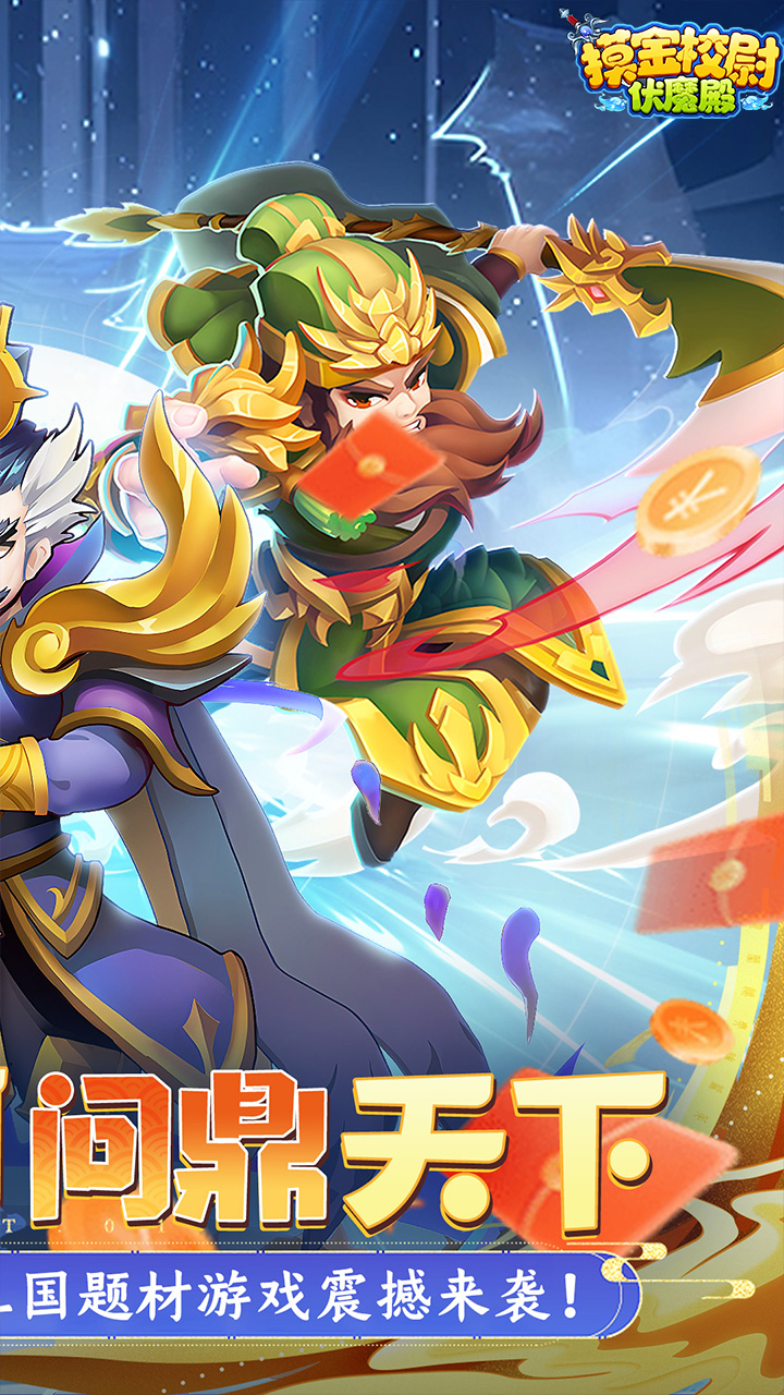 摸金校尉之伏魔殿