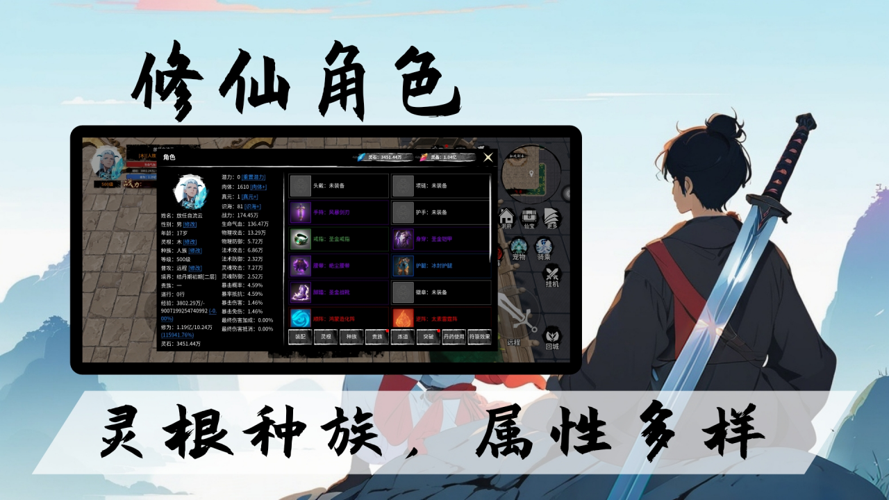 仙炼