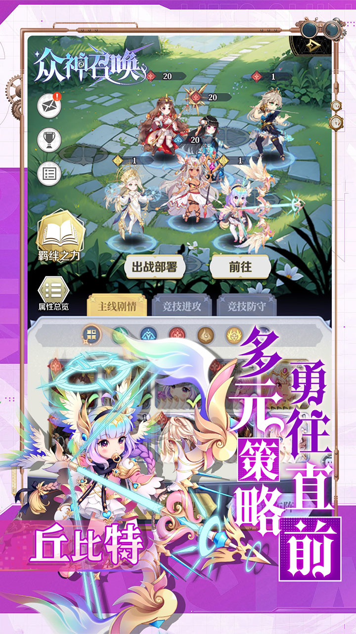 众神召唤